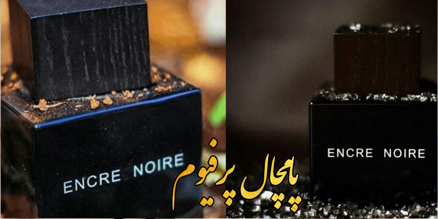 عطر لالیک بلک-مشکی