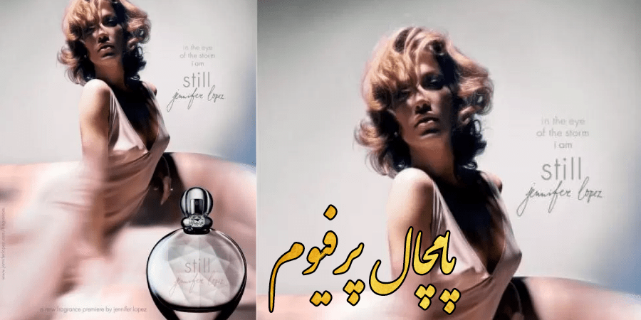 عطر جنیفر استیل